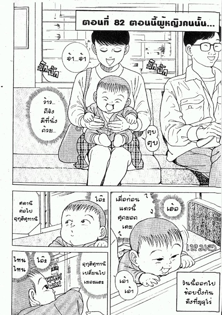 Teiyandei Baby - หน้า 4