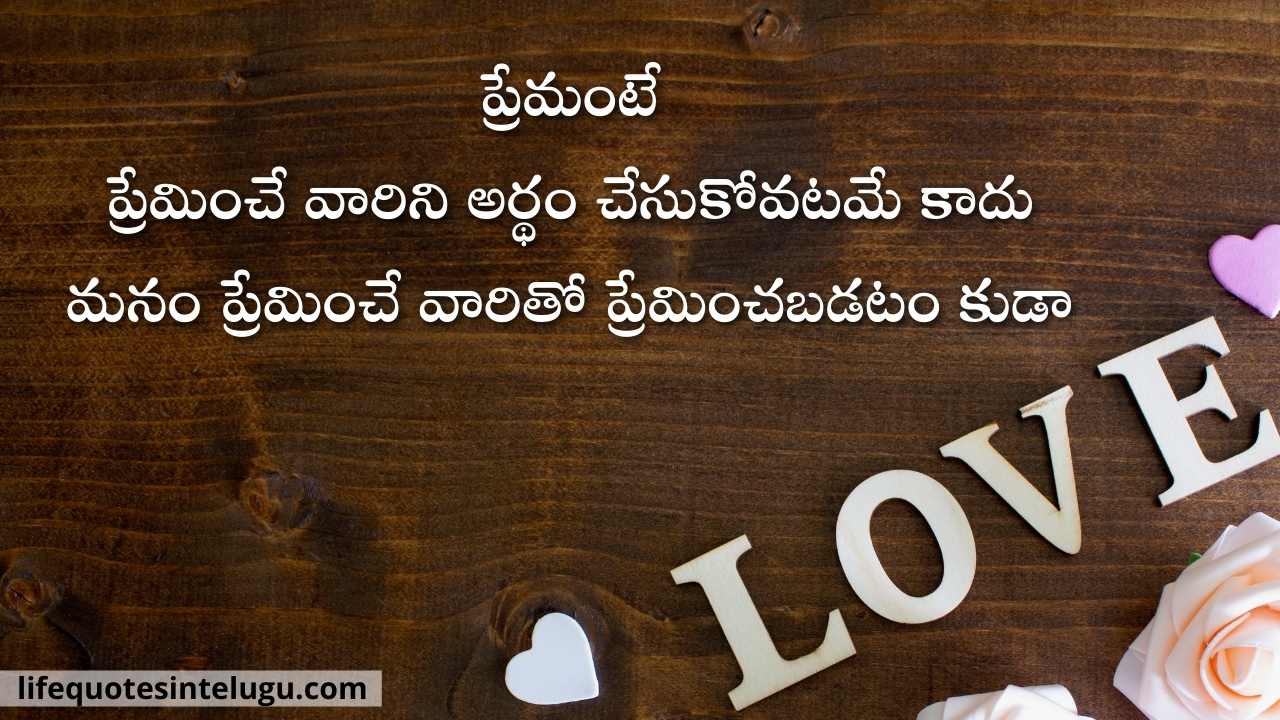 Love Quotes In Telugu