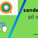 Sandesh App क्या है ? इसे क्यों बनाया गया ?