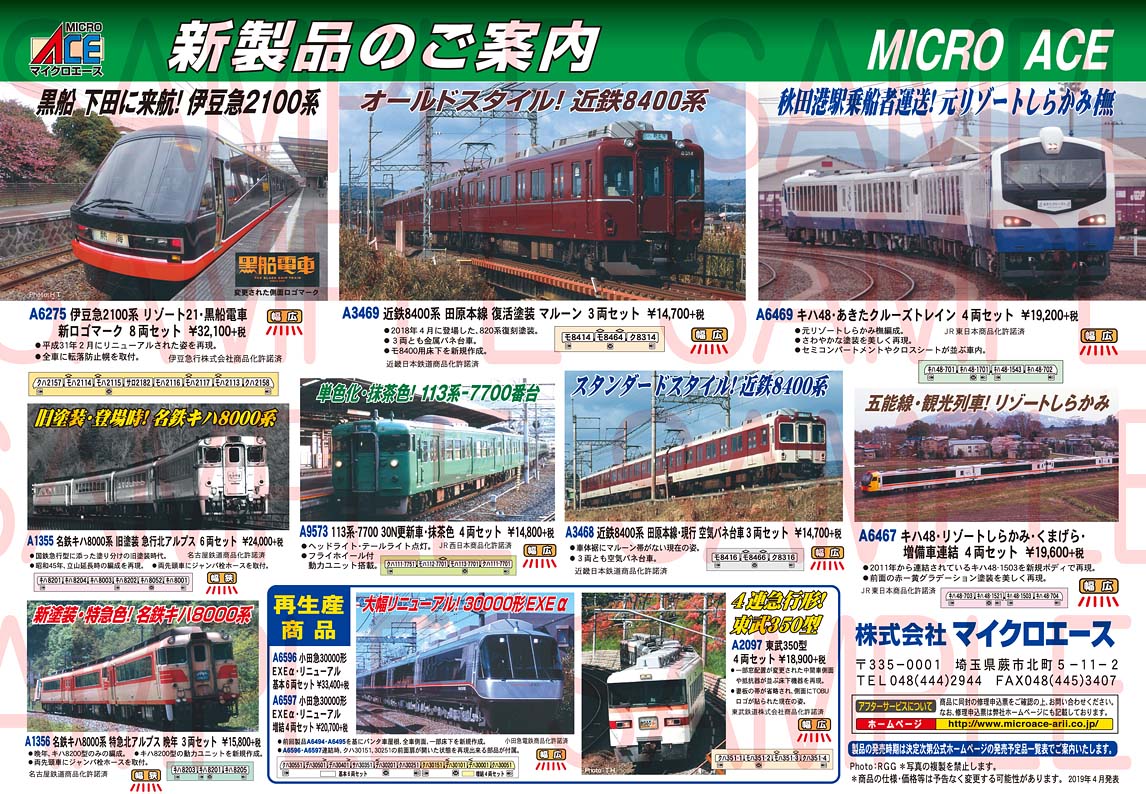 あづみの鉄道の趣味部屋: マイクロエース 12月2回目の発売情報