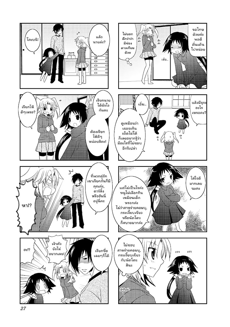Mikakunin De Shinkoukei - หน้า 7