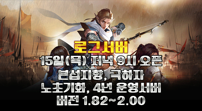 리니지 프리서버 로그서버