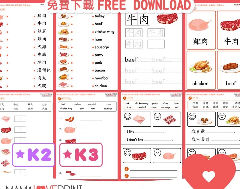 MamaLovePrint 主題工作紙 認識食物 肉類 雞肉 牛肉 豬肉 工作紙 幼稚園常識 Learning Food Meat