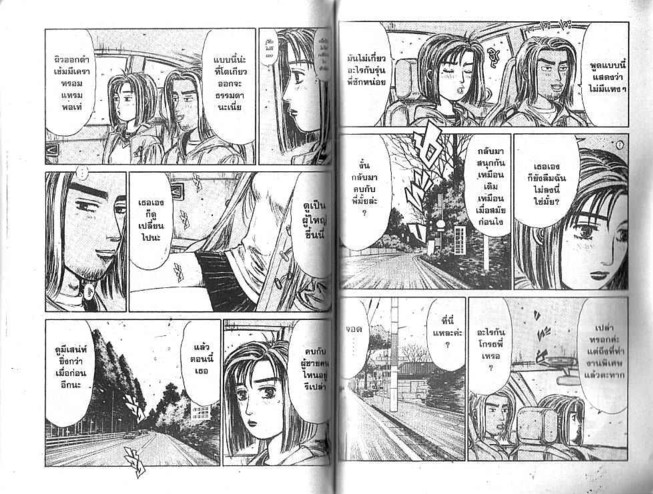 Initial D - หน้า 86