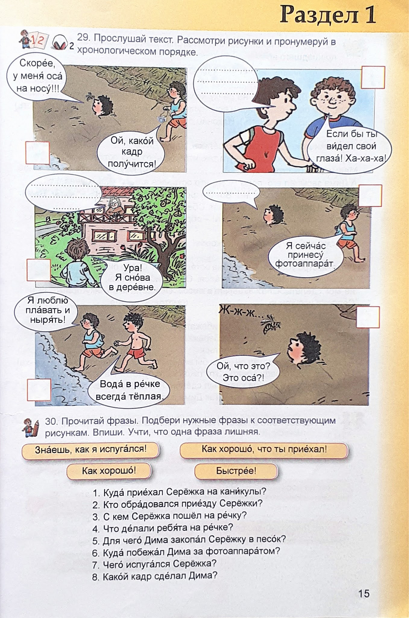 Книга для ученика - М.Барсегова - Русский язык - დ-4