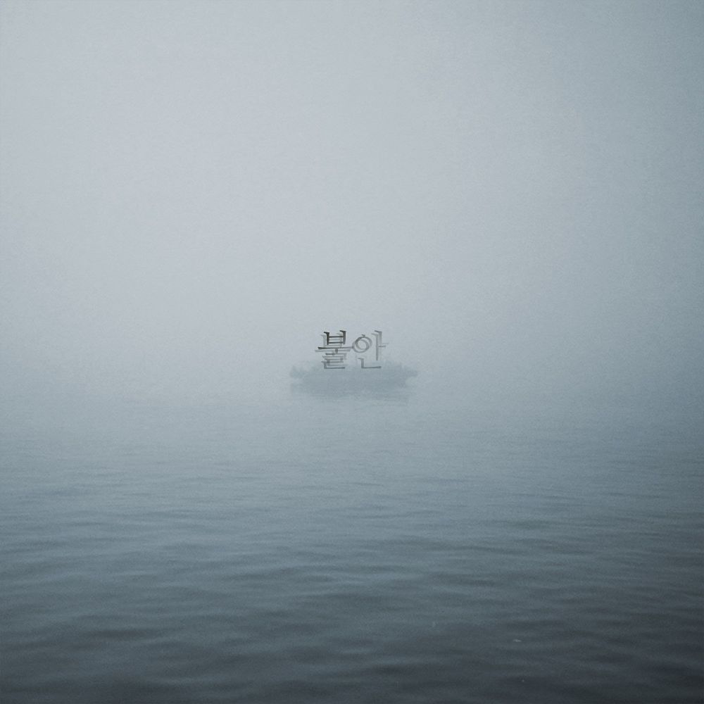 Han Hee Jung – Anxiety – Single