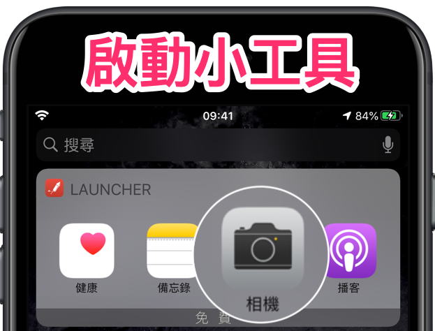 開啟 iPhone 相機