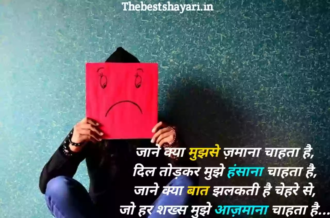 image love sad shayari