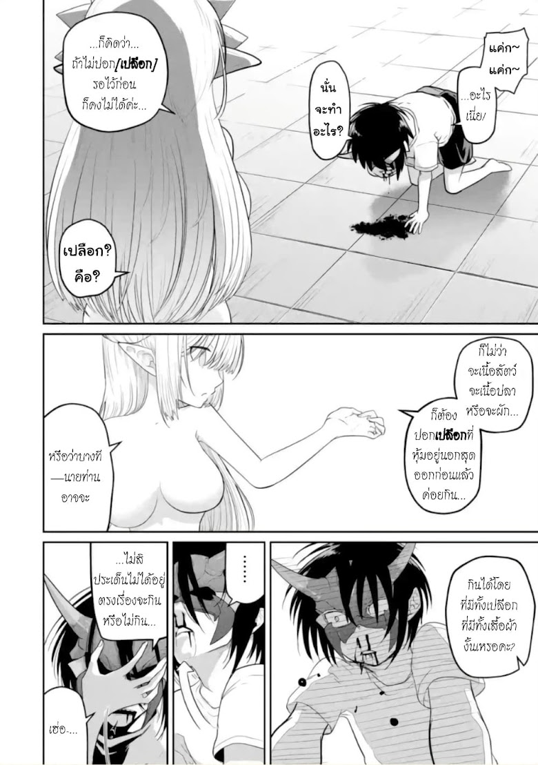 Itsuka Kamen wo Nugu Tame ni Warau Kishin to Yumemiru Dorei - หน้า 12