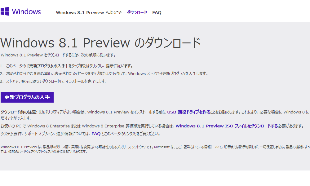 Windows 8.1 Previewが公開 -1