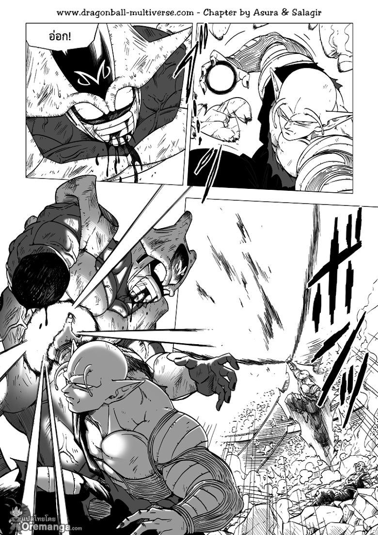 Dragon Ball Multiverse - หน้า 24