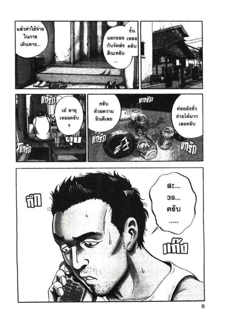 Ikigami - หน้า 4