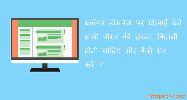 blog-homepage-par-post-number-chagne-kaise-kare blog homepage par number of post setting kaise kare. blogger me homepage par post limit set kaise kare. how to chagne number of post in blog homepage.
