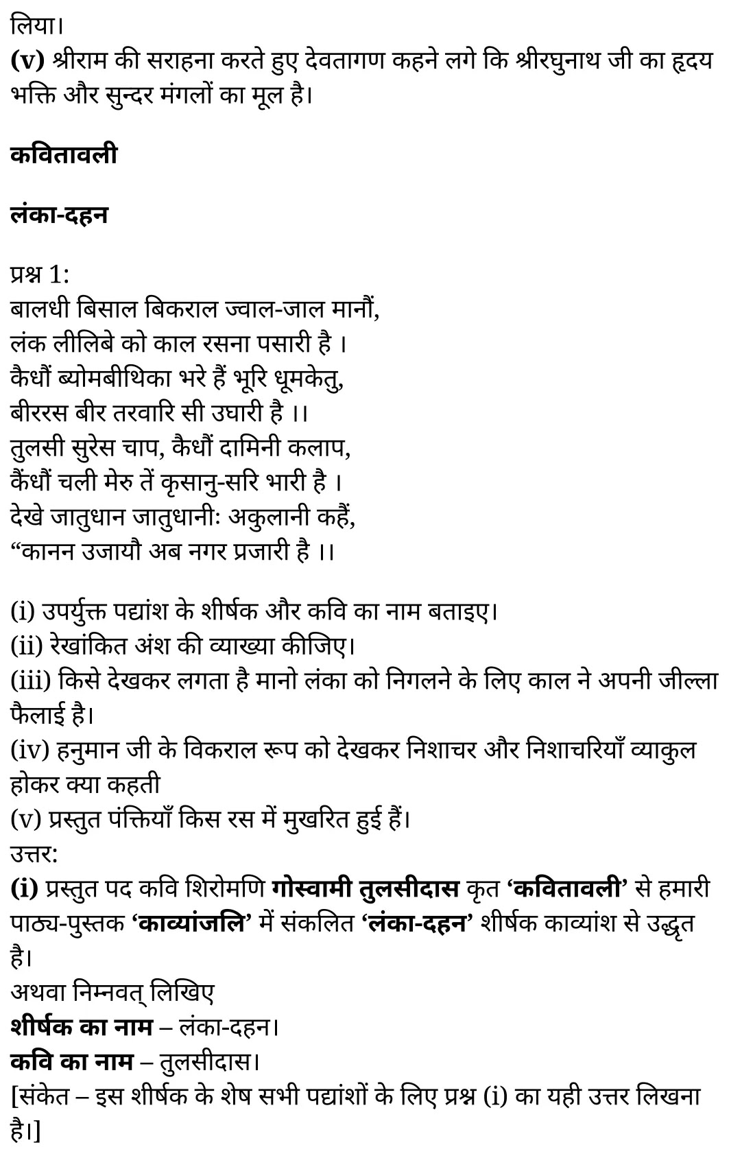 कक्षा 11 हिंदी काव्यांजलि अध्याय 4 के नोट्स हिंदी में एनसीईआरटी समाधान, class 11 hindi kaavyaanjali chapter 4, class 11 hindi kaavyaanjali chapter 4 ncert solutions in hindi, class 11 hindi kaavyaanjali chapter 4 notes in hindi, class 11 hindi kaavyaanjali chapter 4 question answer, class 11 hindi kaavyaanjali chapter 4 notes, 11 class kaavyaanjali chapter 4 kaavyaanjali chapter 4 in hindi, class 11 hindi kaavyaanjali chapter 4 in hindi, class 11 hindi kaavyaanjali chapter 4 important questions in hindi, class 11 hindi chapter 4 notes in hindi, class 11 hindi kaavyaanjali chapter 4 test, class 11 hindi chapter 1kaavyaanjali chapter 4 pdf, class 11 hindi kaavyaanjali chapter 4 notes pdf, class 11 hindi kaavyaanjali chapter 4 exercise solutions, class 11 hindi kaavyaanjali chapter 4, class 11 hindi kaavyaanjali chapter 4 notes study rankers, class 11 hindi kaavyaanjali chapter 4 notes, class 11 hindi chapter 4 notes, kaavyaanjali chapter 4 class 11 notes pdf, kaavyaanjali chapter 4 class 11 notes ncert, kaavyaanjali chapter 4 class 11 pdf, kaavyaanjali chapter 4 book, kaavyaanjali chapter 4 quiz class 11 , 11 th kaavyaanjali chapter 4 book up board, up board 11 th kaavyaanjali chapter 4 notes, कक्षा 11 हिंदी काव्यांजलि अध्याय 4 , कक्षा 11 हिंदी का काव्यांजलि, कक्षा 11 हिंदी के काव्यांजलि अध्याय 4 के नोट्स हिंदी में, कक्षा 11 का हिंदी काव्यांजलि अध्याय 4 का प्रश्न उत्तर, कक्षा 11 हिंदी काव्यांजलि अध्याय 4 के नोट्स, 11 कक्षा हिंदी काव्यांजलि अध्याय 4 हिंदी में,कक्षा 11 हिंदी काव्यांजलि अध्याय 4 हिंदी में, कक्षा 11 हिंदी काव्यांजलि अध्याय 4 महत्वपूर्ण प्रश्न हिंदी में,कक्षा 11 के हिंदी के नोट्स हिंदी में,हिंदी कक्षा 11 नोट्स pdf,