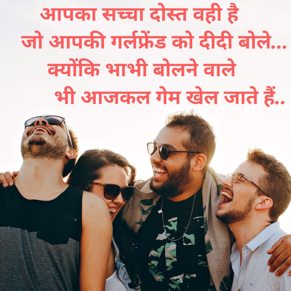 Funny friendship quotes in Hindi images free download