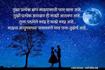 marathi love poems for girlfriend