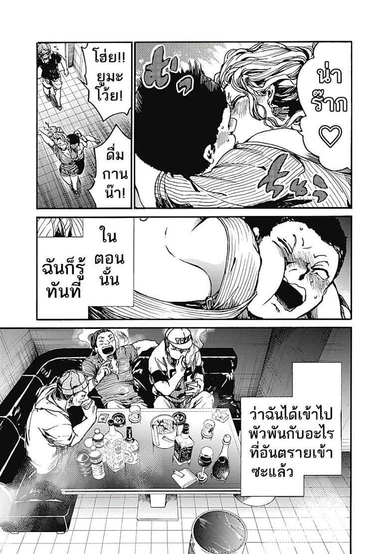 Koko wa Ima kara Rinri desu - หน้า 17