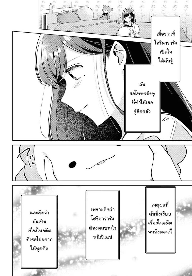Kimi to Tsuzuru Utakata - หน้า 14