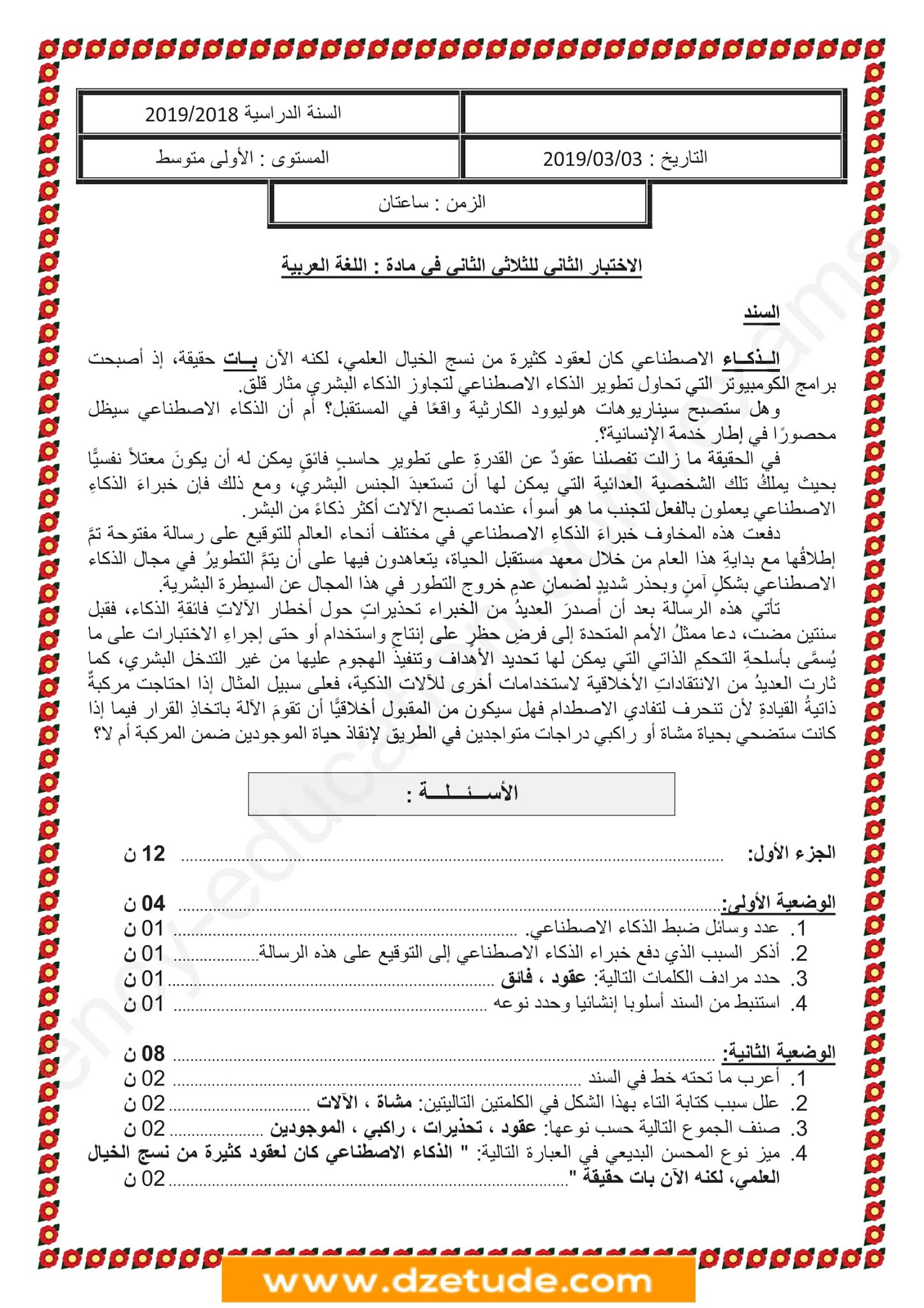 إختبار اللغة العربية الفصل الثاني للسنة الأولى متوسط - الجيل الثاني نموذج 2