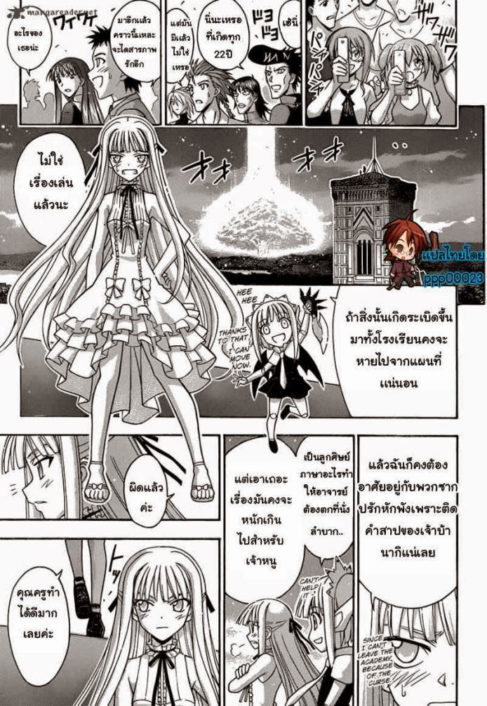 Negima! Magister Negi Magi - หน้า 269