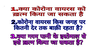 क्या कोरोना वायरस को ख़त्म किया जा सकता है, कोरोना वायरस किस जगह पर कितनी देर तक बाक़ी रहता है?