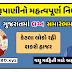 Gujarat CM Vijay Rupani Has Taken An Important Decision To Allow 200 Persons In Wedding