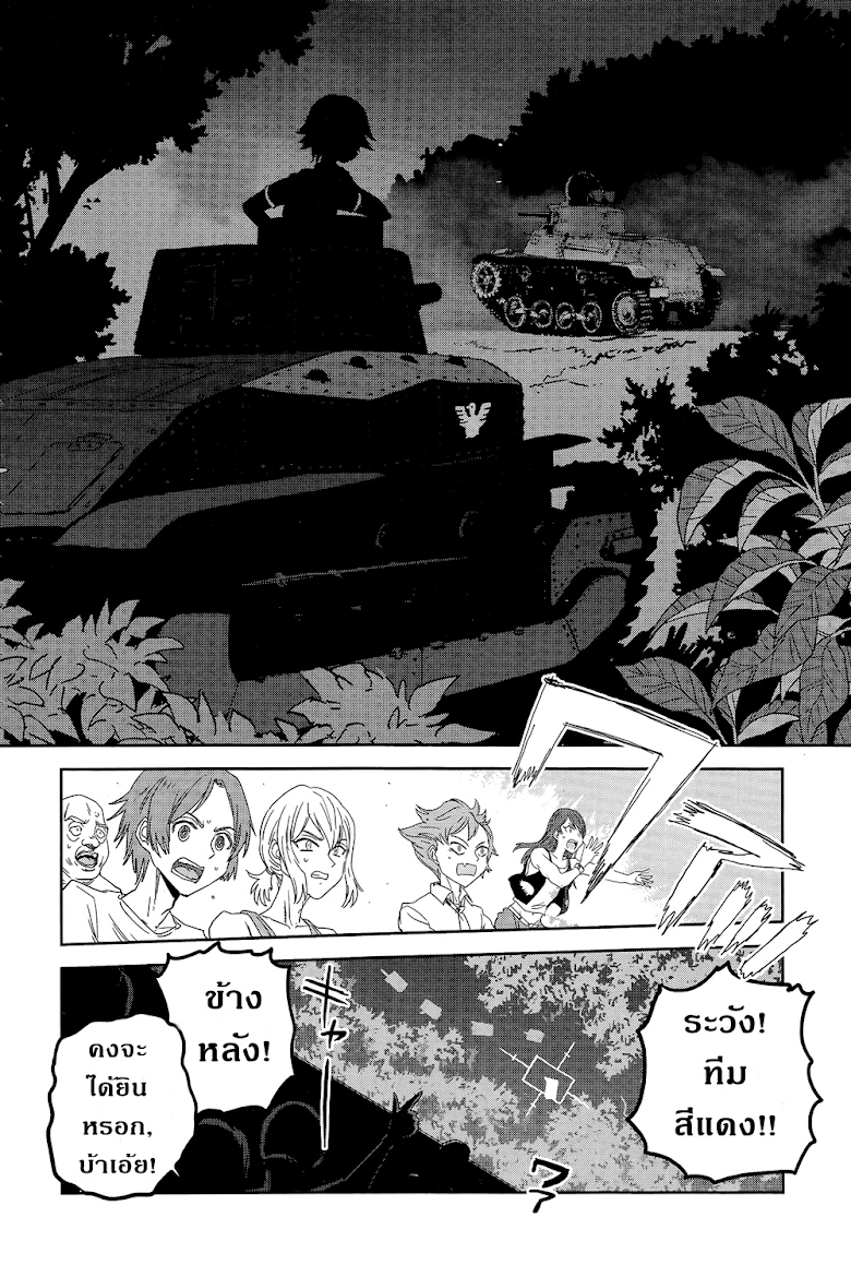 Girls und Panzer: Ribbon no Musha - หน้า 26