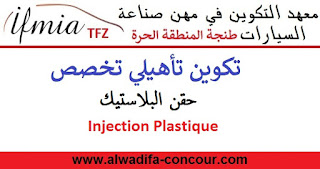 https://www.alwadifa-concour.com/2020/03/injection-plastique_30.html