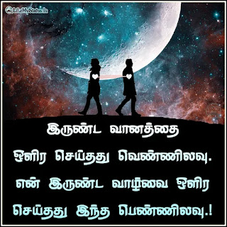 Love quote in tamil