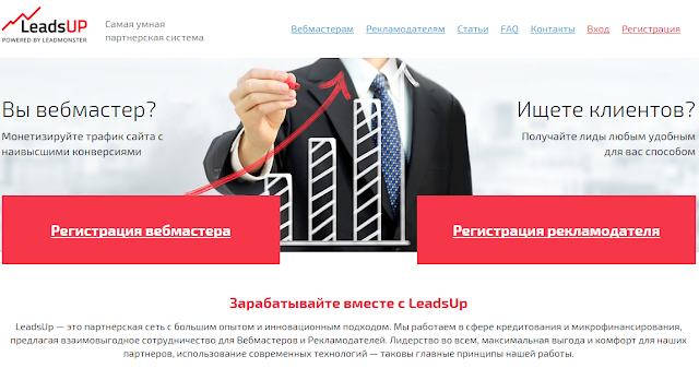 LeadsUp - Монетизируй трафик с наивысшими конверсиями.