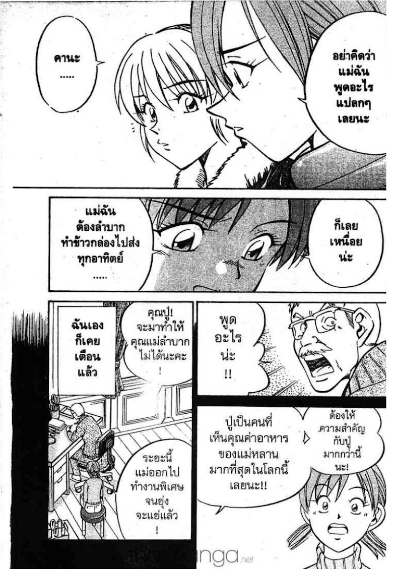 Q.E.D.: Shoumei Shuuryou - หน้า 36