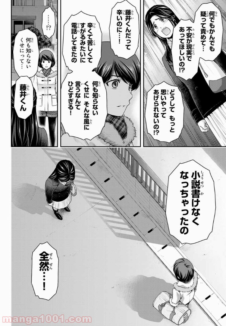 ドメスティックな彼女 - Raw 【第214話】 - Manga1001.com