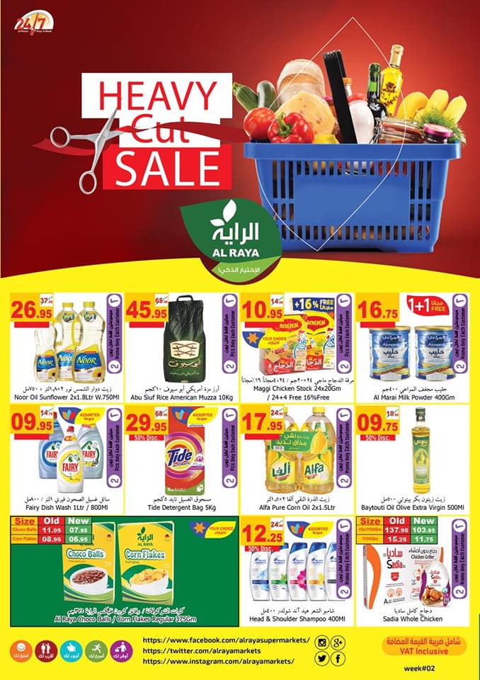 عروض الراية السعودية اليوم من 8 يناير حتى 14 يناير 2020 مفهوم جديد للتوفير عروض الراية السعودية اليوم من 8 يناير حتى 14 يناير 2020 مفهوم جديد للتوفير