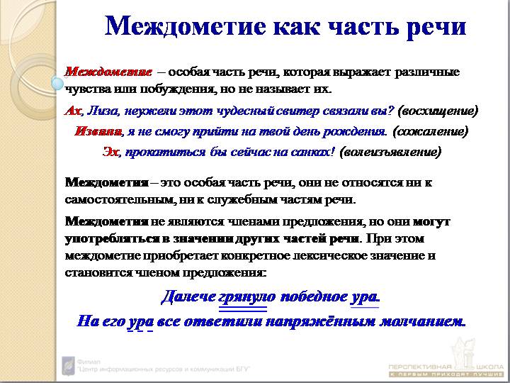 междометие как часть речи 7 класс. междометие является самостоятельной частью речи. междометие как часть речи таблица. междометие как часть речи. междометие как часть речи 7 класс.