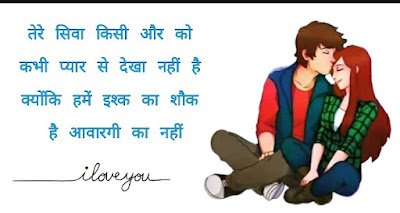 Love Shayari 2021