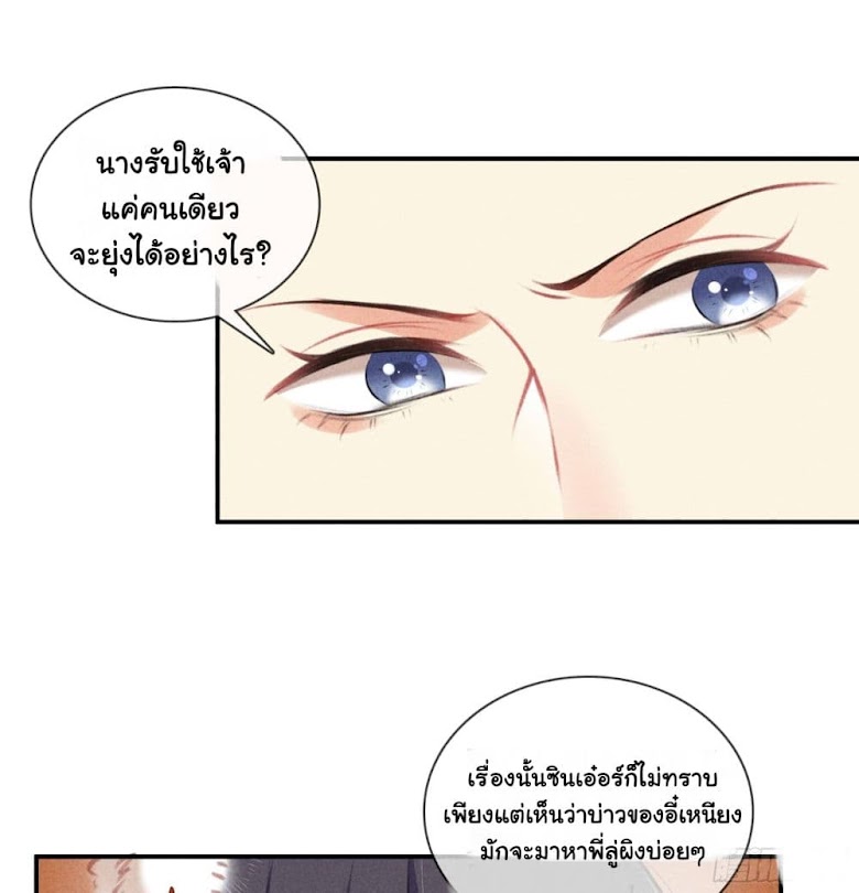 The Rebirth Daughter is not Good - หน้า 13