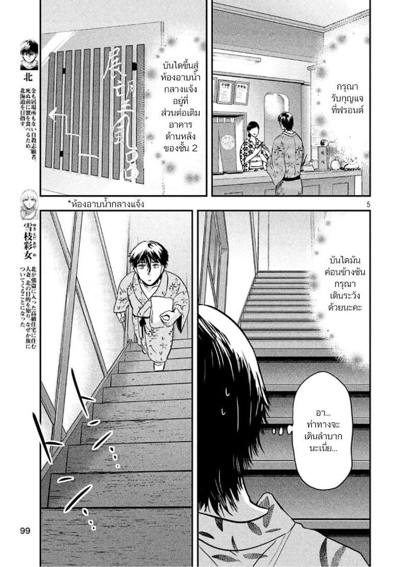 Yukionna to Kani wo Kuu - หน้า 6