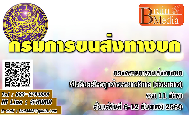 กรมการขนส่งทางบก เปิดสอบ งานราชการ