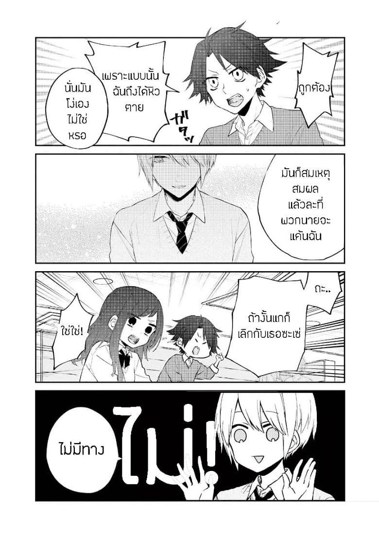 Houfuku Kanojo To Koukatsu Kareshi - หน้า 7