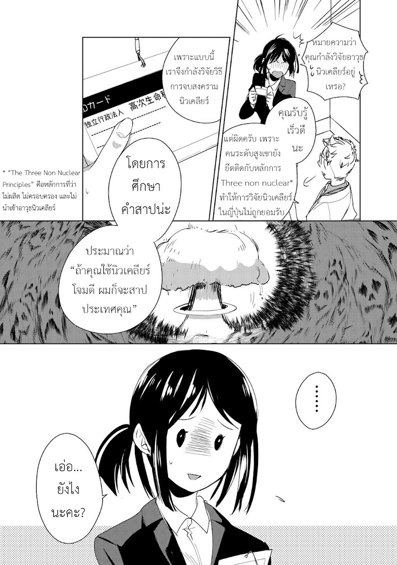 Sokushi Cheat ga Saikyou Sugite, Isekai no Yatsura ga Marude Aite ni Naranai n desu ga - หน้า 6
