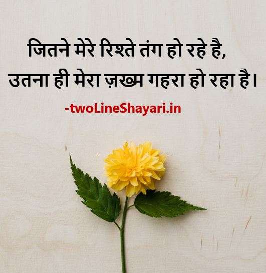 True shayari Image, True shayari Image in Hindi, True shayari Image Downlod, True Line shayari Image