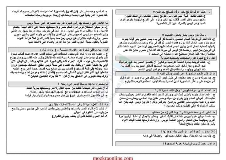 مراجعة لغة عربية الصف الثالث الاعدادي الترم التاني.. 10 ورقات 5
