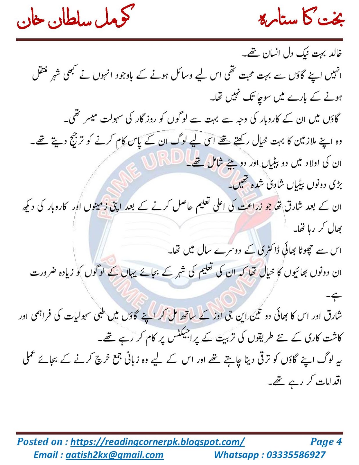 Reading Corner Huge collection of Urdu and English novels, novel pdf