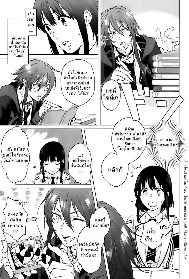 Kamigami no Asobi - หน้า 7