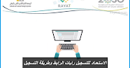 الاستعداد للتسجيل رايات الرابط وطريقة التسجيل