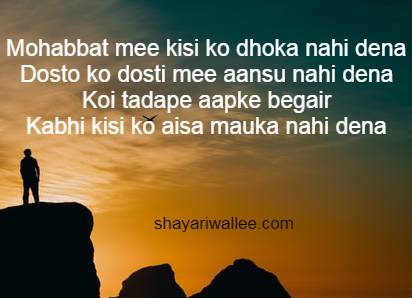 dhoka dene wali shayari dhoka dene wali shayari