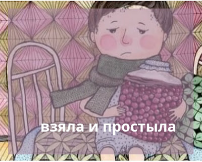 простуда простыла