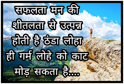 Success Shayari And Image