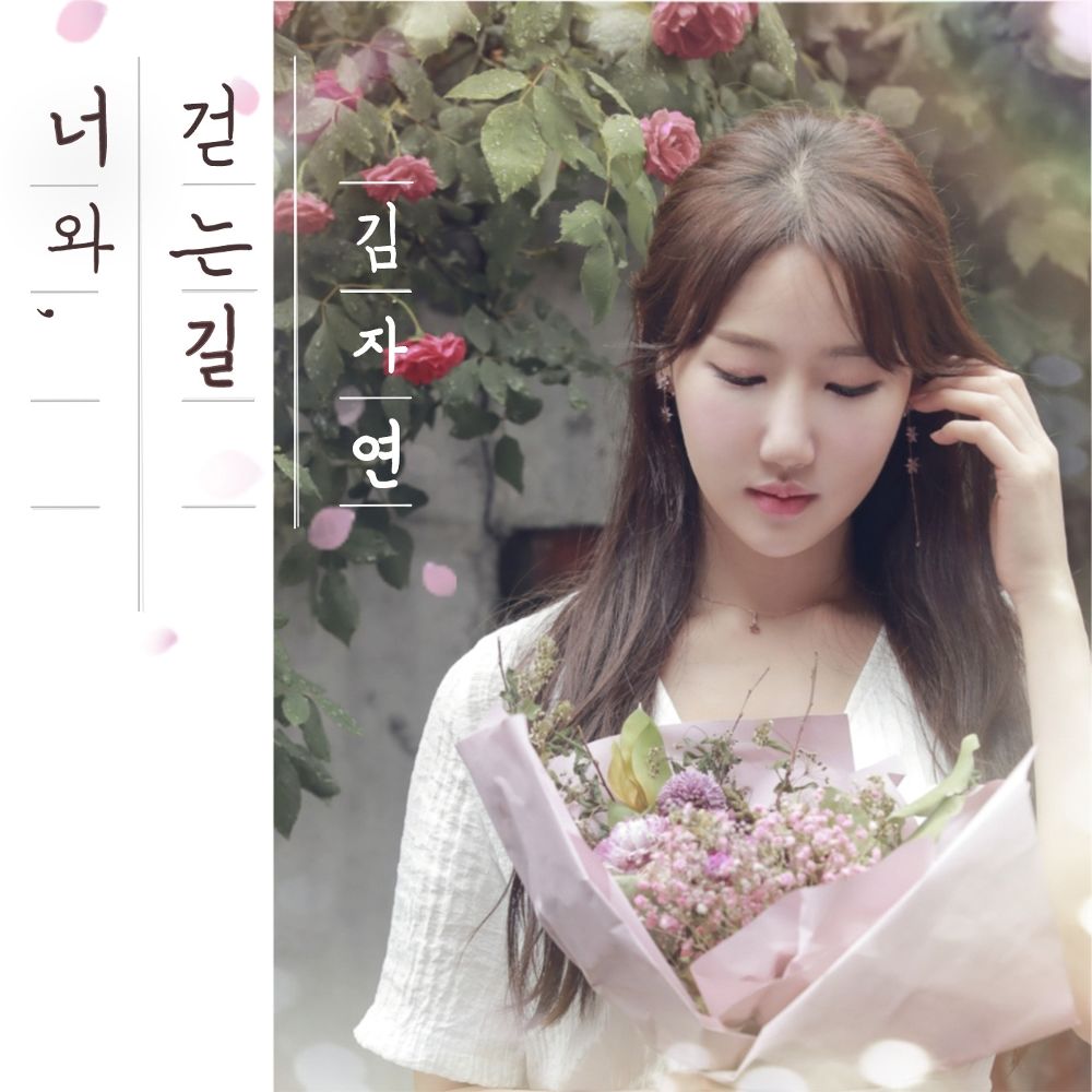 Jayeon – 너와 걷는 길 – Single