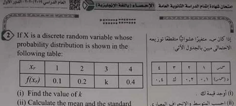 نموذج إجابة امتحان  بوكليت الاحصاء لغات ثانوية عامة الدور الأول 2020 - حل امتحان الاحصاء انجليزى 2020